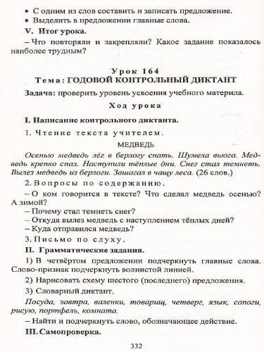 Русский язык 3 класс. Поурочные планы по учебнику Асеновой (VIII вид)