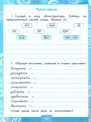 Русский язык 3 класс. Рабочая тетрадь. Часть 1. УМК Канакиной. Новый ФП. ФГОС
