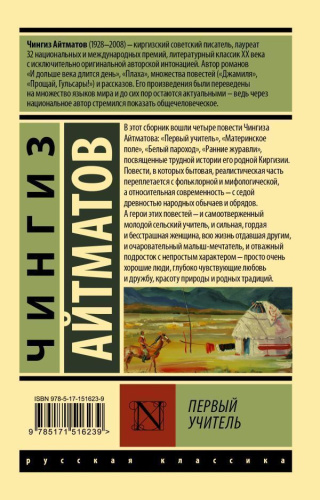 Первый учитель