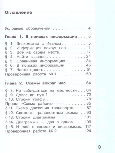 Павлов Информатика. 2 класс. Учебник. В 2 ч.Часть 1(ФП2022)(Просв.)