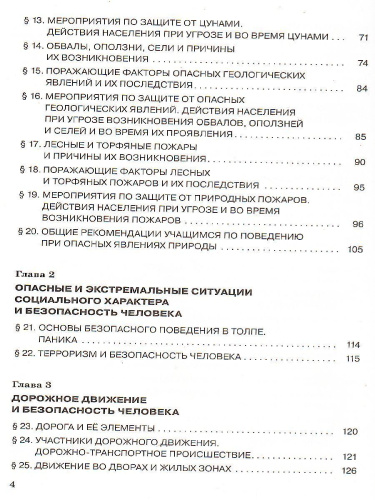Основы безопасности жизнедеятельности 7 класс. Учебник. Новый стандарт. ФГОС
