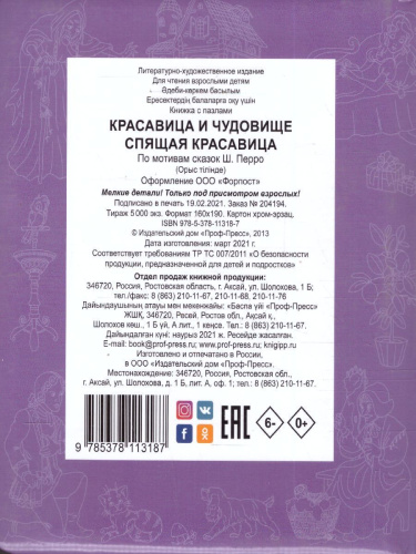 Красавица и чудовище Книжки-пазлы с замком