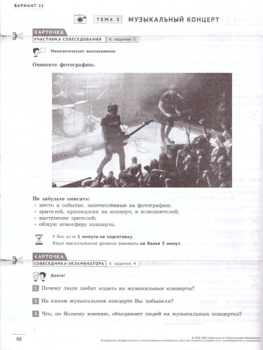 ОГЭ-2024. Русский язык. Итоговое собеседование. Типовые экзаменационные варианты: 36 вариантов