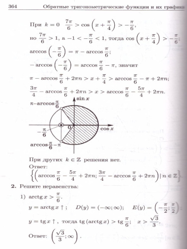 Тригонометрия. Практикум. Тренинг. Контроль