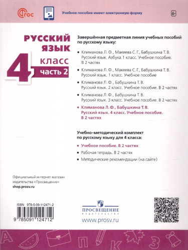 Русский язык 4 класс. Комплект в 2-х частях. Учебное пособие. Часть 2. УМК Перспектива
