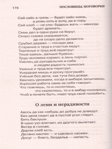 1000 загадок, пословиц, поговорок и скороговорок