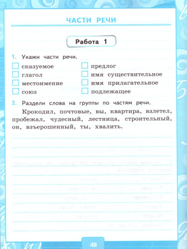 Русский язык 3 класс. Контрольные работы. Часть 1. ФГОС