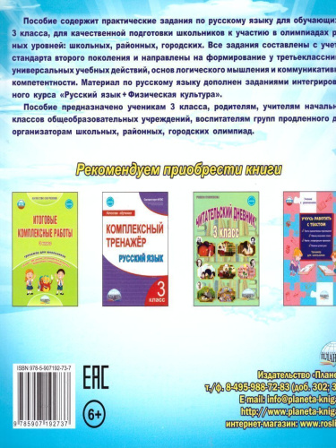 Олимпиадная тетрадь Русский язык 3 класс