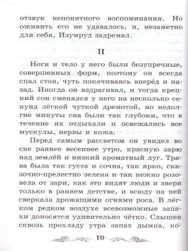 Изумруд Рассказы