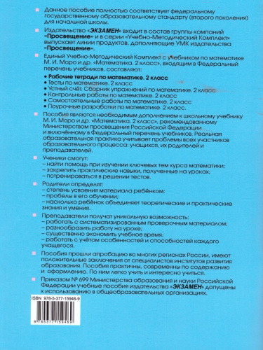 Математика 2 класс. Рабочая тетрадь. Часть 2. ФГОС