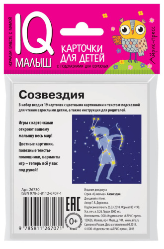 Умный малыш Созвездия