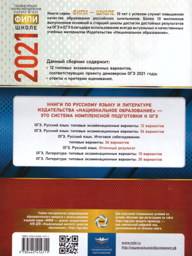ОГЭ 2021. Русский язык. 12 вариантов
