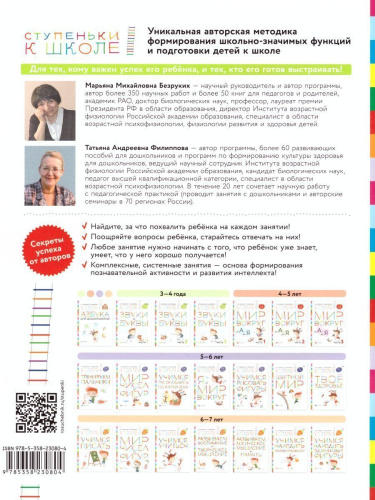 Цветной мир 5-6 лет. Ступеньки к школе