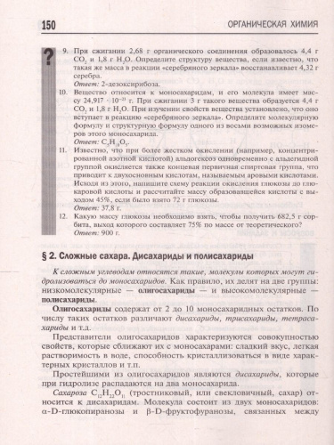 Органическая химия 10-11 классы. Подготовка к ЕГЭ