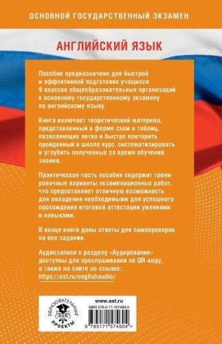 Готовимся к ОГЭ за 30 дней. Английский язык