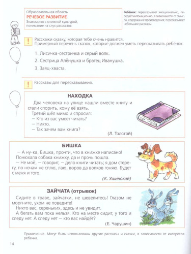 Тесты для детей 6-ти лет. ФГОС ДО