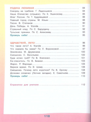 Чтение 3 класс. Учебник в 2-х частях. Часть 2. Для специальных (коррекционных) образовательных учреждений VIII вида