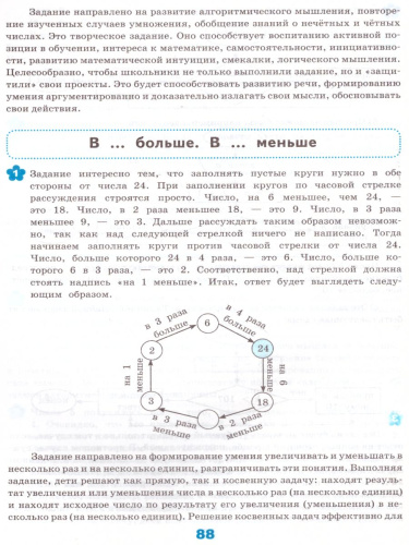 Нестандартные задачи по Математике 3 класс. ФГОС