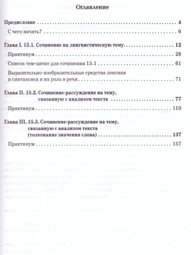 ОГЭ. Русский язык Сочинение на ОГЭ. Курс интенсивной подготовки