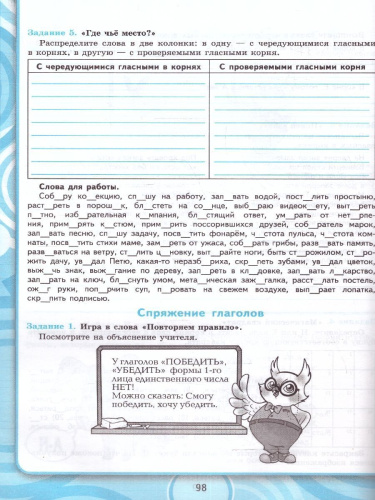 Русский язык 5 класс. Рабочая тетрадь. ФГОС