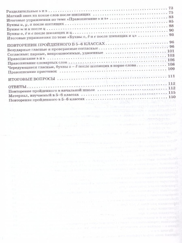 Русский язык Шаг за шагом 5-6 классы. Орфография