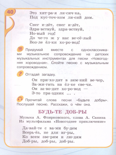 Музыка 2 класс Учебник для обучающихся с интеллектуальными нарушениями