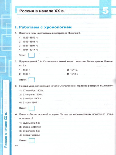 Рабочая тетрадь по Истории России 9 класс. ФГОС