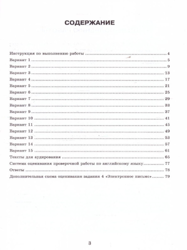 ВПР Английский язык 5 класс. 15 вариантов. Типовые задания. ФИОКО СТАТГРАД. ФГОС НОВЫЙ + Аудирование