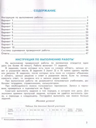 ВПР Математика. За курс начальной школы. 10 вариантов. ФГОС Новый