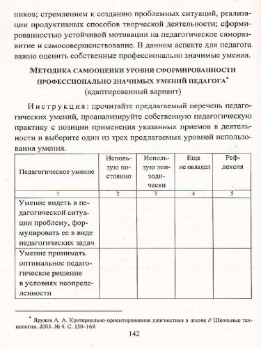 Формирование и развитие познавательной компетентности учащихся 7-11 класс Диагностический инструментарий