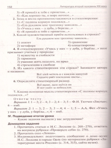 Поурочные разработки по литературе 6 класс