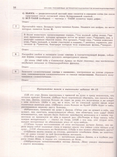 ОГЭ 2026 Русский язык. 20 тренировочных вариантов