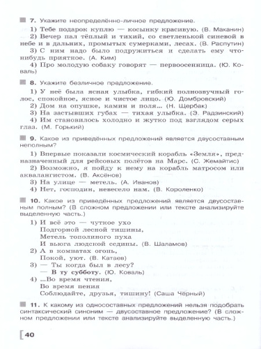 Русский язык 8 класс. Тематические тесты к учебнику Бархударова