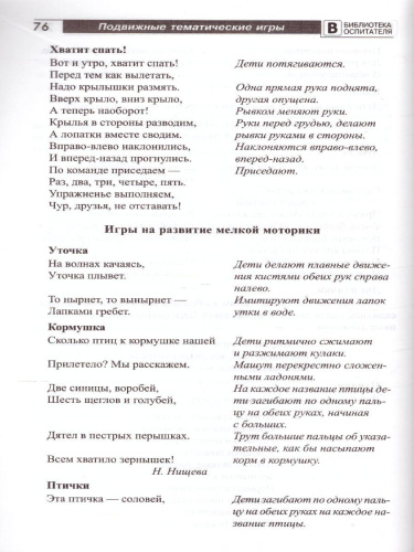 Подвижные тематические игры для дошкольников