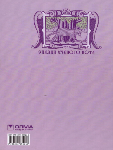 Кот в сапогах. Ослиная шкура
