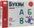 Речь: плюс. Буквы: 210 элементов для составления букв (комплект)