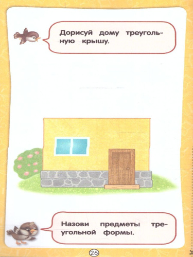 Форма и цвет. Забавные уроки