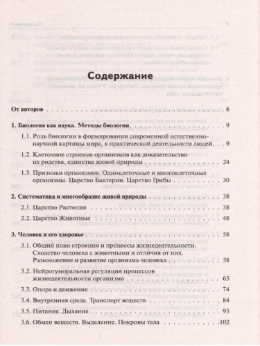 ОГЭ-2022. Биология 9 класс. Тематический тренинг