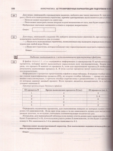 ЕГЭ 2026 Информатика. 40 вариантов