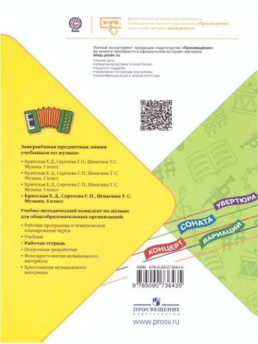 Музыка 4 класс. Рабочая тетрадь. ФГОС