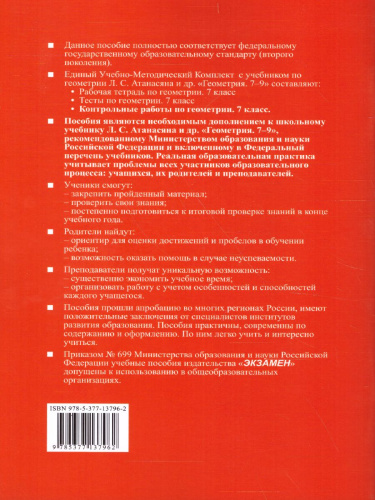 Геометрия 7 класс. Контрольные работы. ФГОС