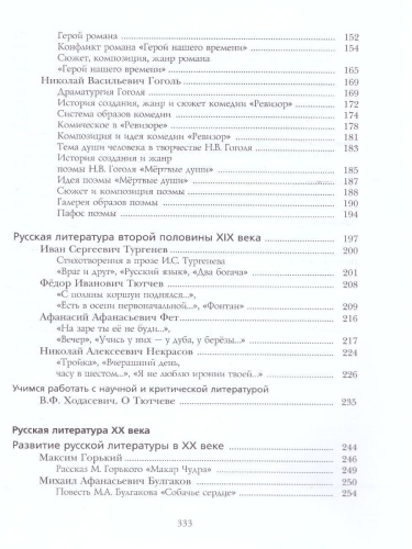 Литература 9 класс. Учебник. В 2 частях. Часть 2. ФГОС