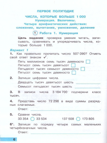 Математика 4 класс. Тетрадь учебных достижений (к новому ФПУ). ФГОС