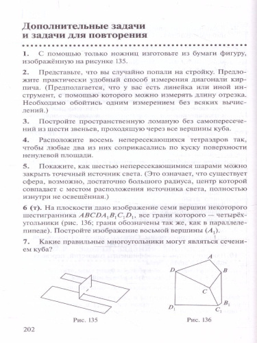 Геометрия 10-11 класс (базовый уровень). Учебник. ВЕРТИКАЛЬ