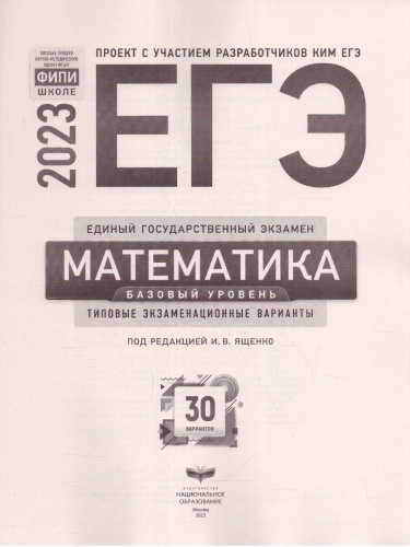 Набор ЕГЭ 2023 Математика Русский язык Физика