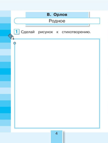 Литературное чтение 2 класс. Рабочая тетрадь. В 2-х частях. Часть 1 к новому учебному пособию