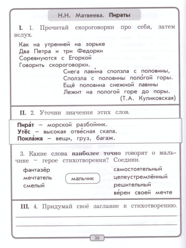 Тетрадь по Литературному чтению 2 класс. ФГОС