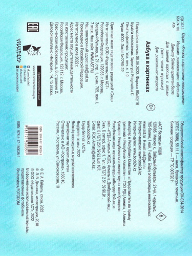 Азбука в картинках