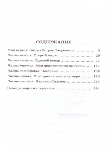 Остров сокровищ. Школьное чтение