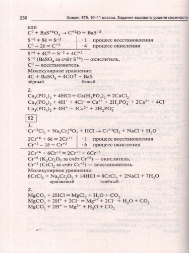 ЕГЭ-2023. Химия 10-11 класс. Задания высокого уровня сложности